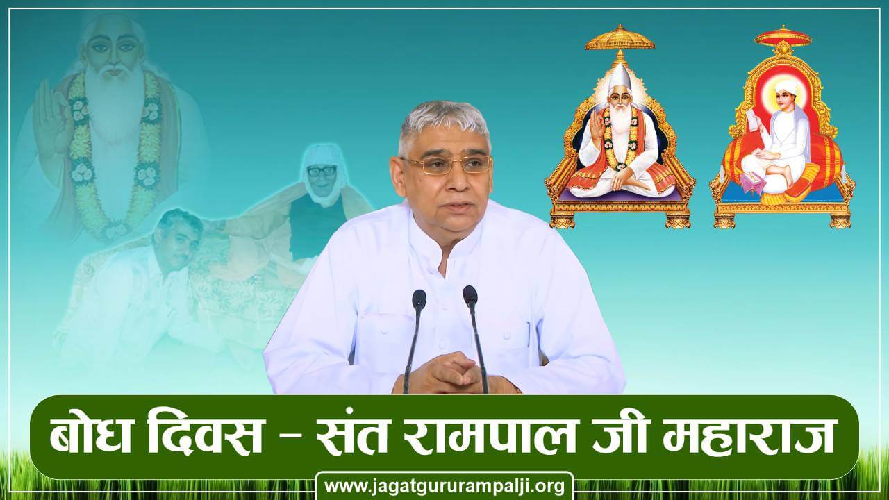 Bodh Diwas Sant Rampal Ji